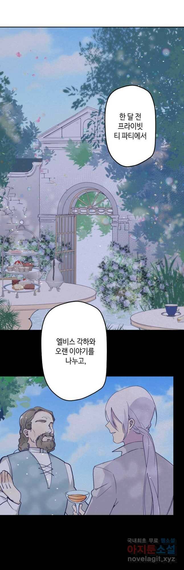 이세계가 나를 놔주지 않는다 - 30화 25