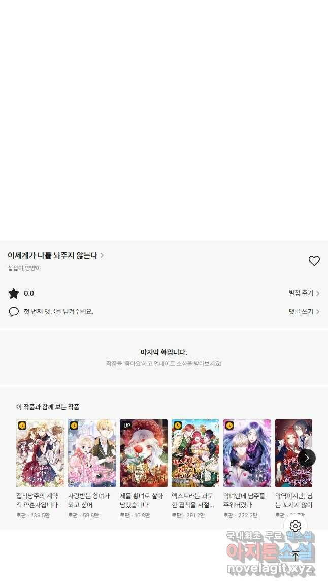 이세계가 나를 놔주지 않는다 - 30화 32