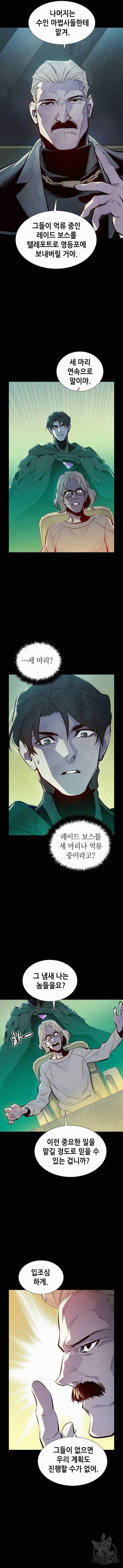 나 혼자 네크로맨서 66화 2