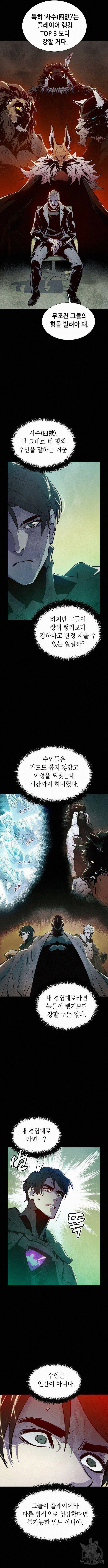 나 혼자 네크로맨서 66화 3