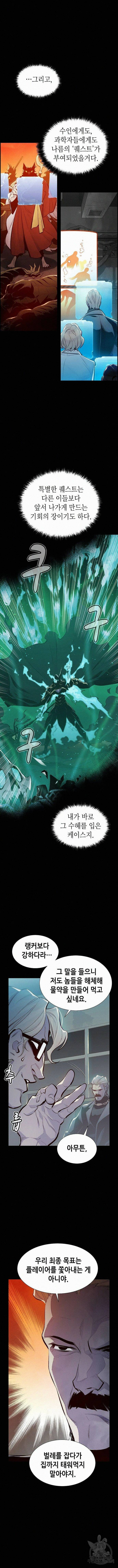 나 혼자 네크로맨서 66화 4