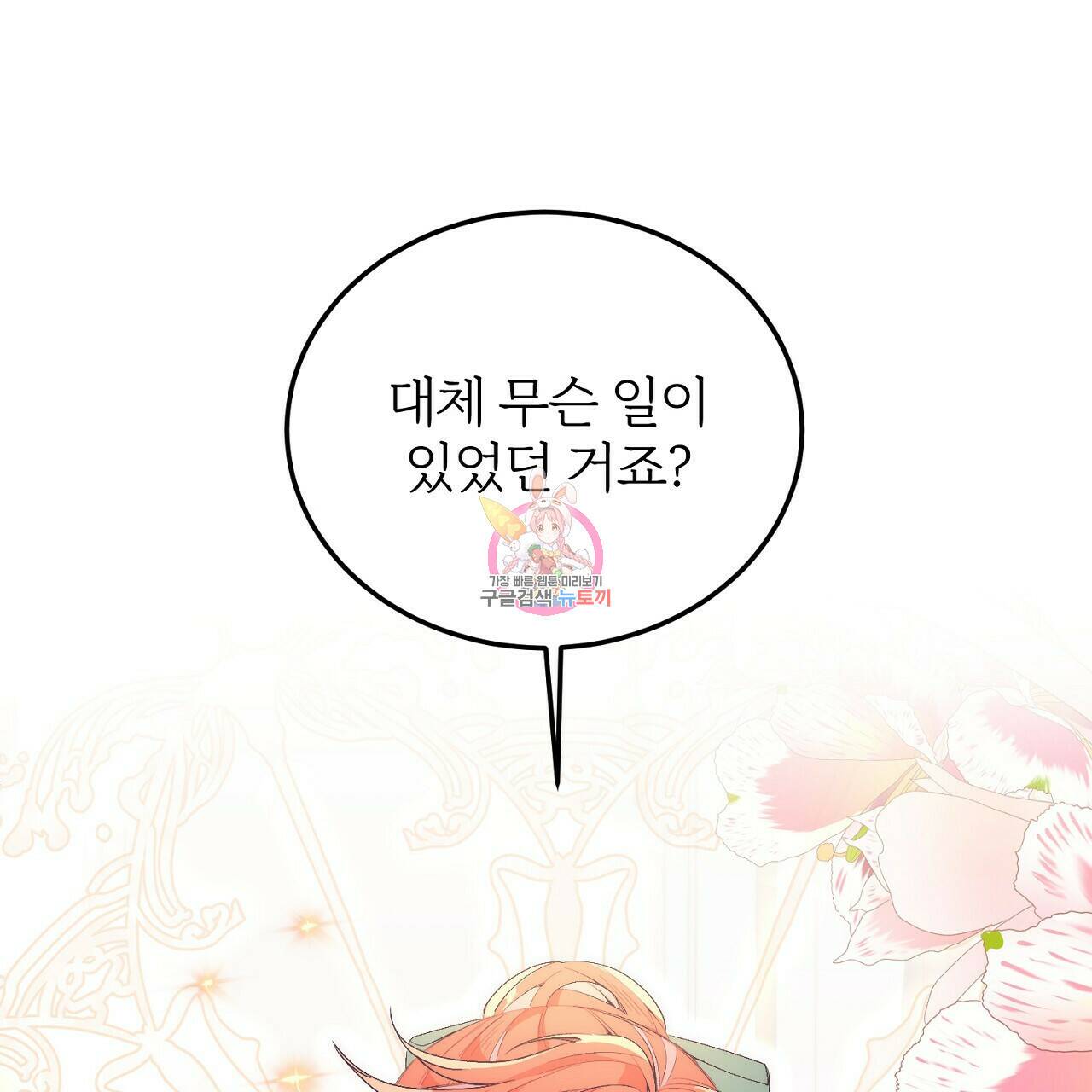 내 개를 황위에 올리는 방법 16화 1