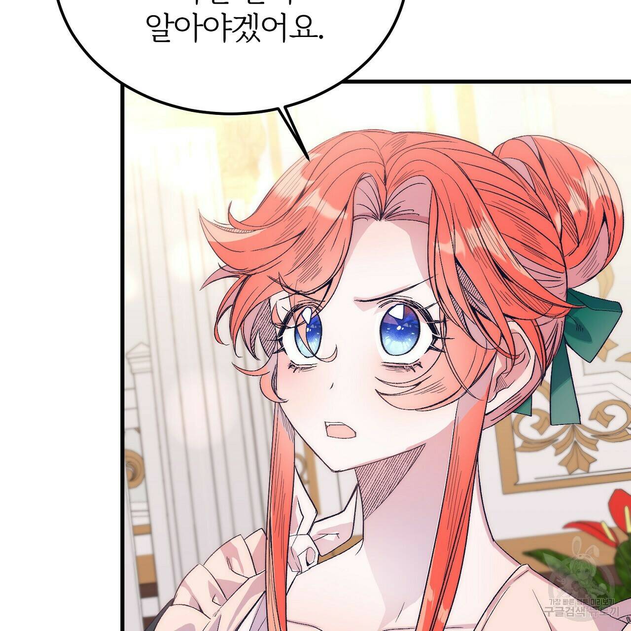 내 개를 황위에 올리는 방법 16화 4