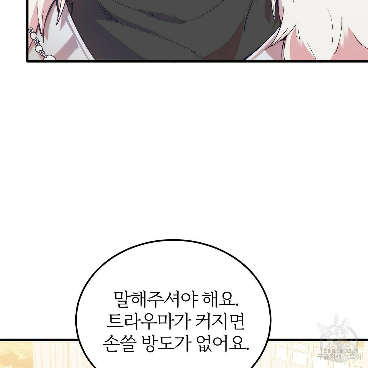 내 개를 황위에 올리는 방법 16화 7