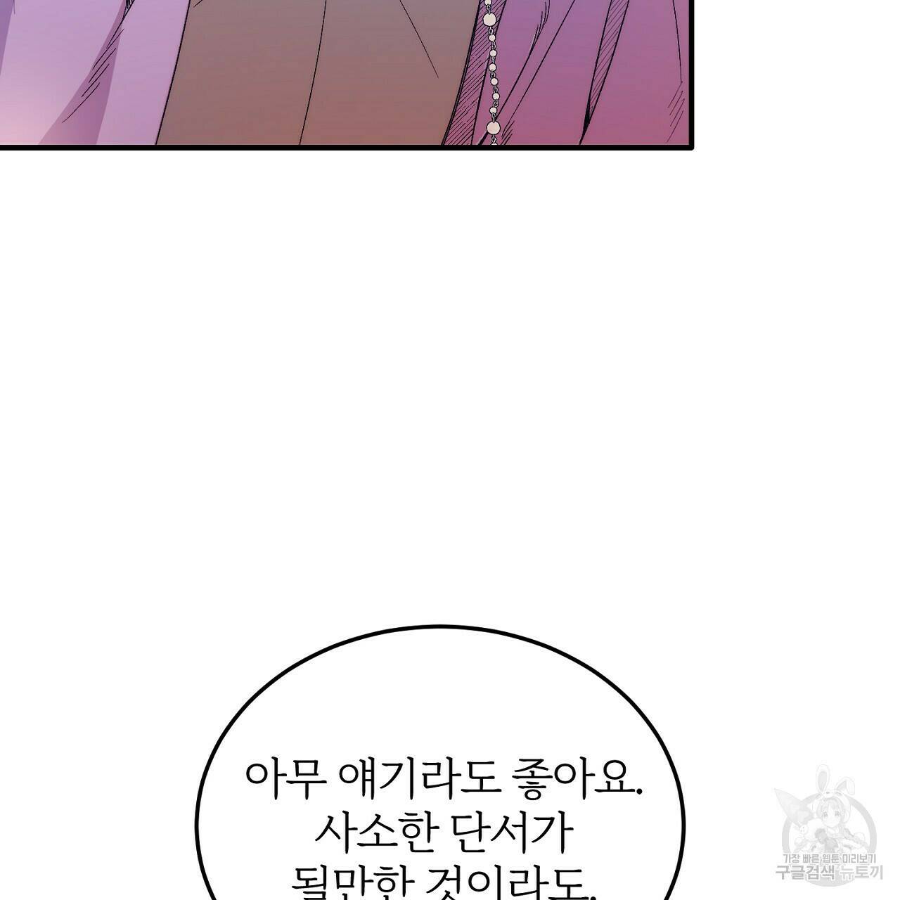 내 개를 황위에 올리는 방법 16화 11