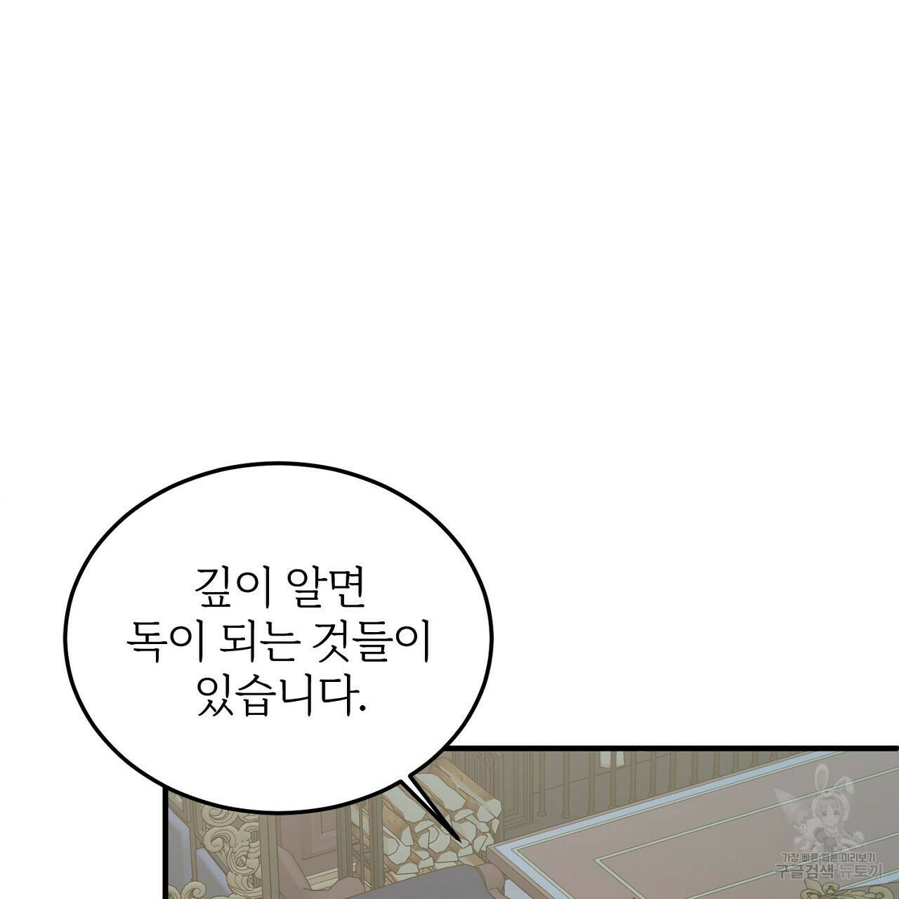 내 개를 황위에 올리는 방법 16화 19