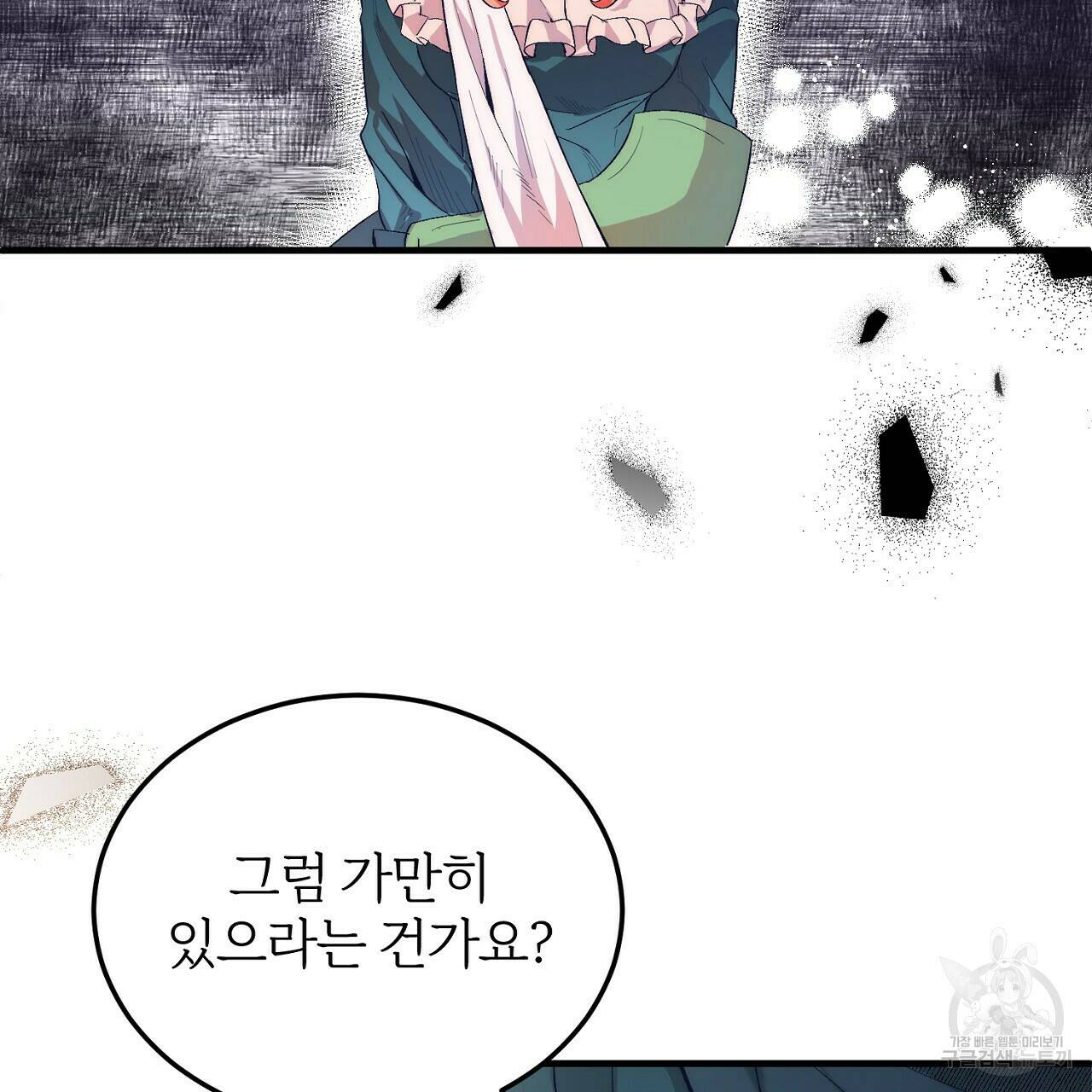 내 개를 황위에 올리는 방법 16화 23