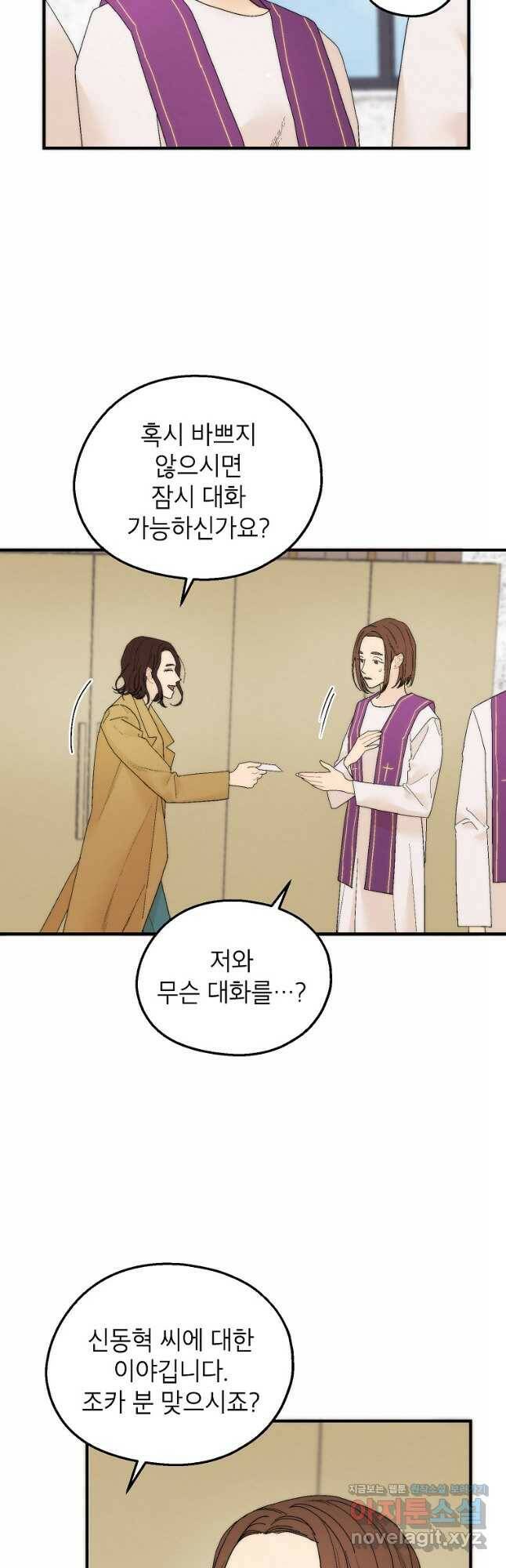 경계인(카카오) 40화 4