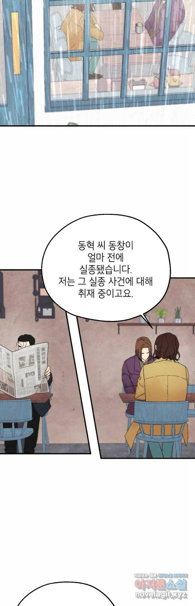 경계인(카카오) 40화 7