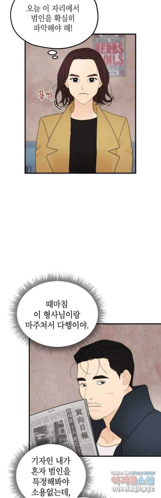 경계인(카카오) 40화 8
