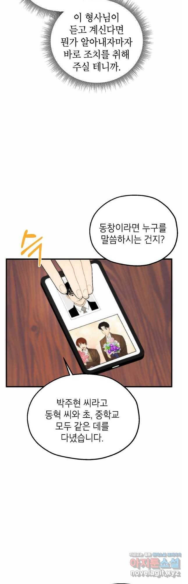 경계인(카카오) 40화 9