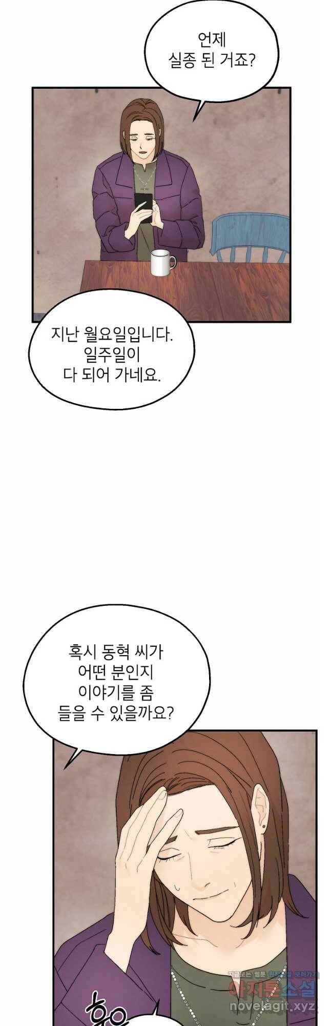 경계인(카카오) 40화 10