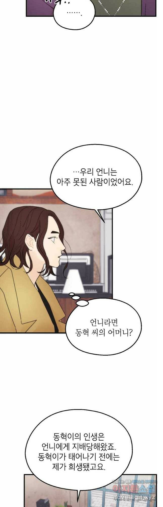 경계인(카카오) 40화 11