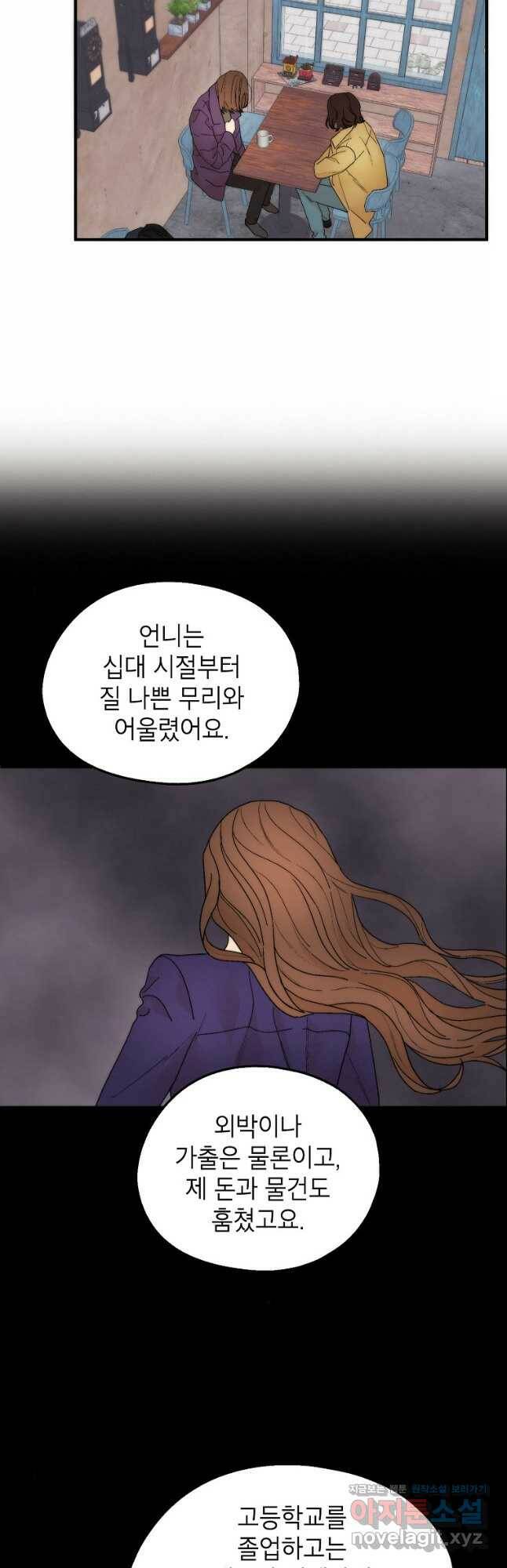 경계인(카카오) 40화 12