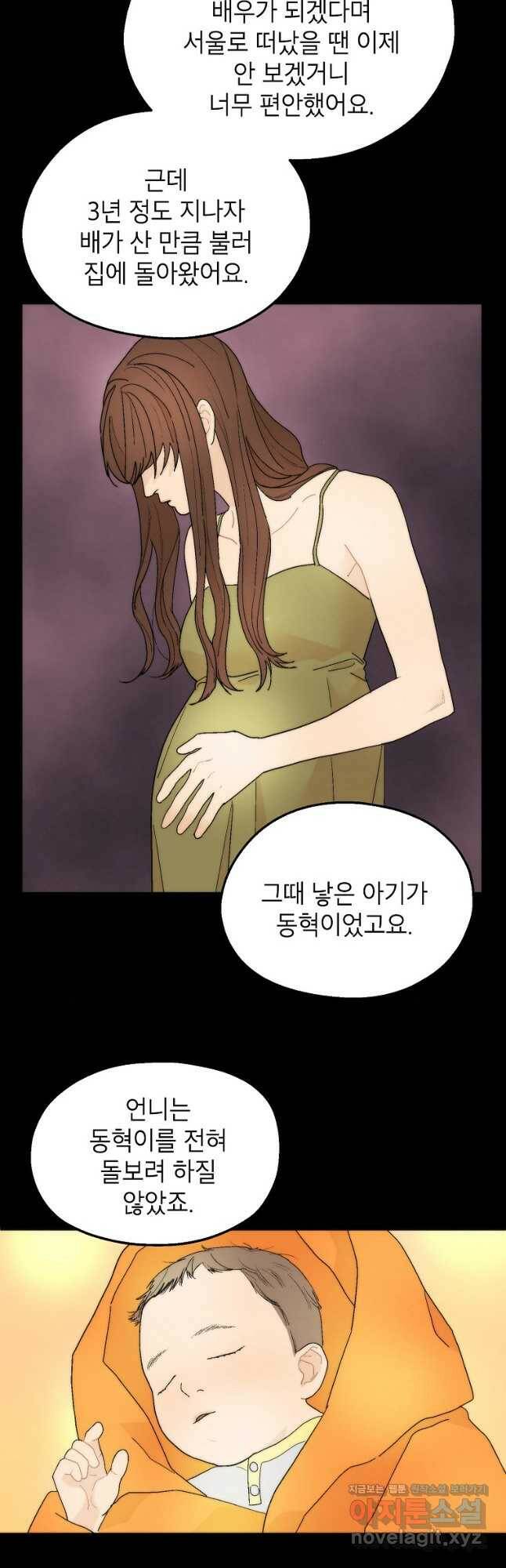 경계인(카카오) 40화 13