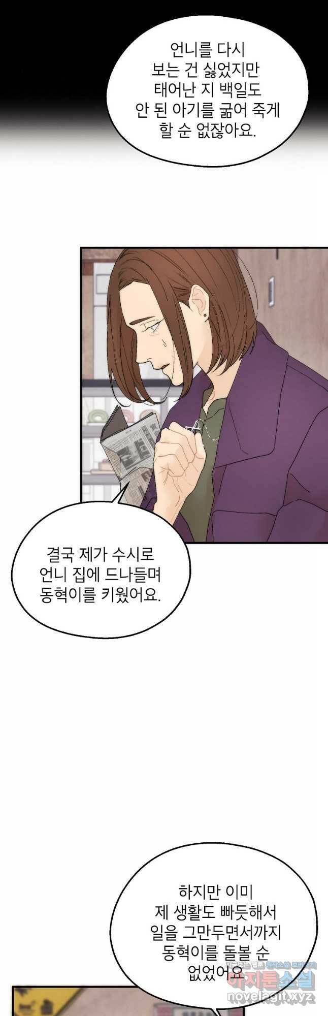 경계인(카카오) 40화 14