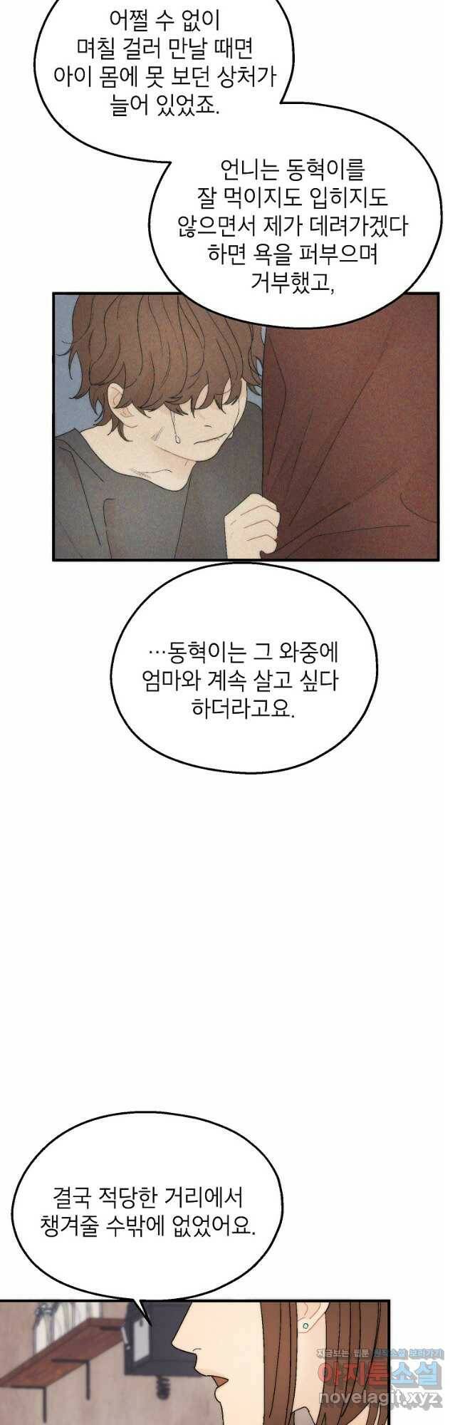 경계인(카카오) 40화 16
