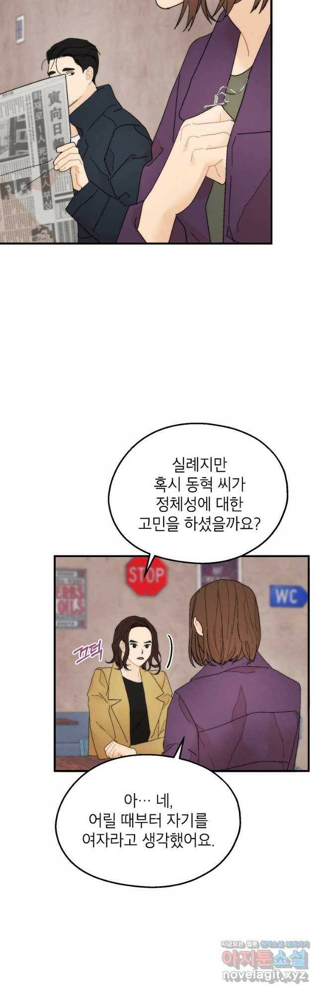 경계인(카카오) 40화 17