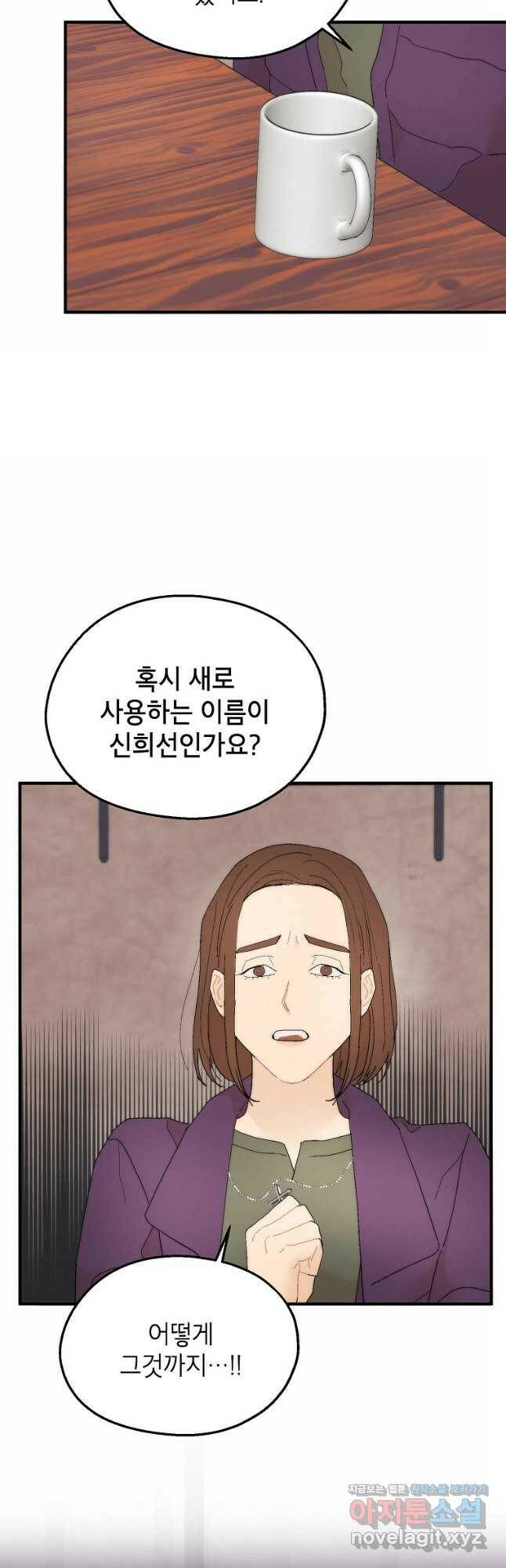 경계인(카카오) 40화 20