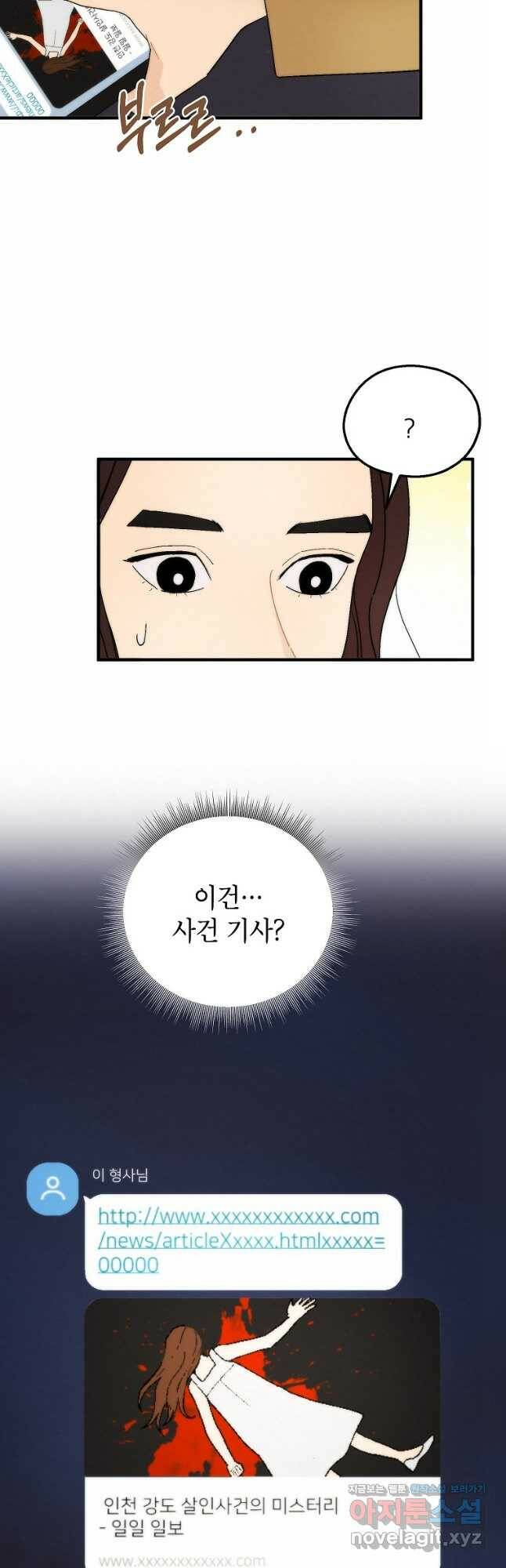 경계인(카카오) 40화 23