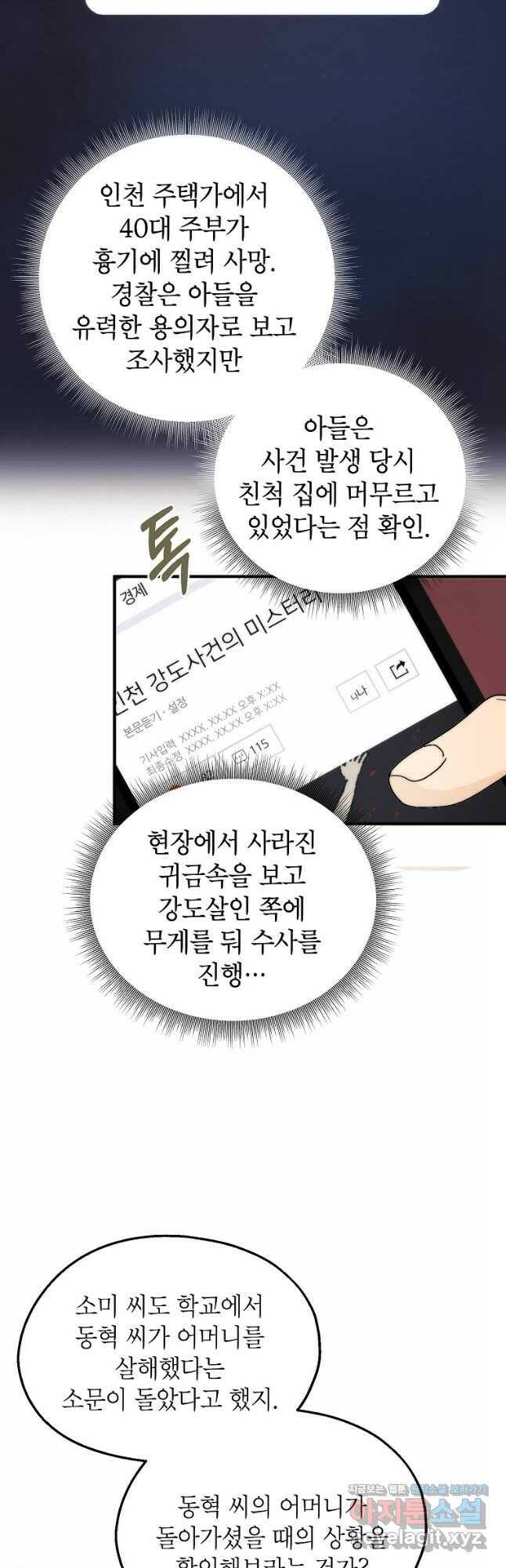 경계인(카카오) 40화 24