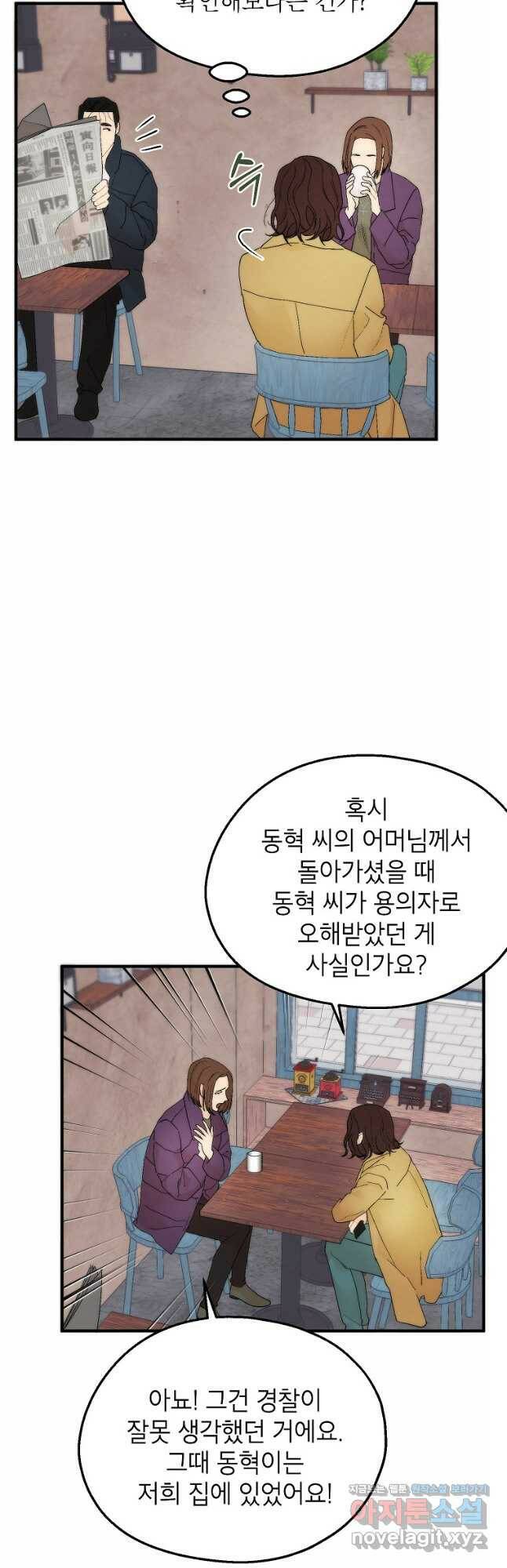 경계인(카카오) 40화 25