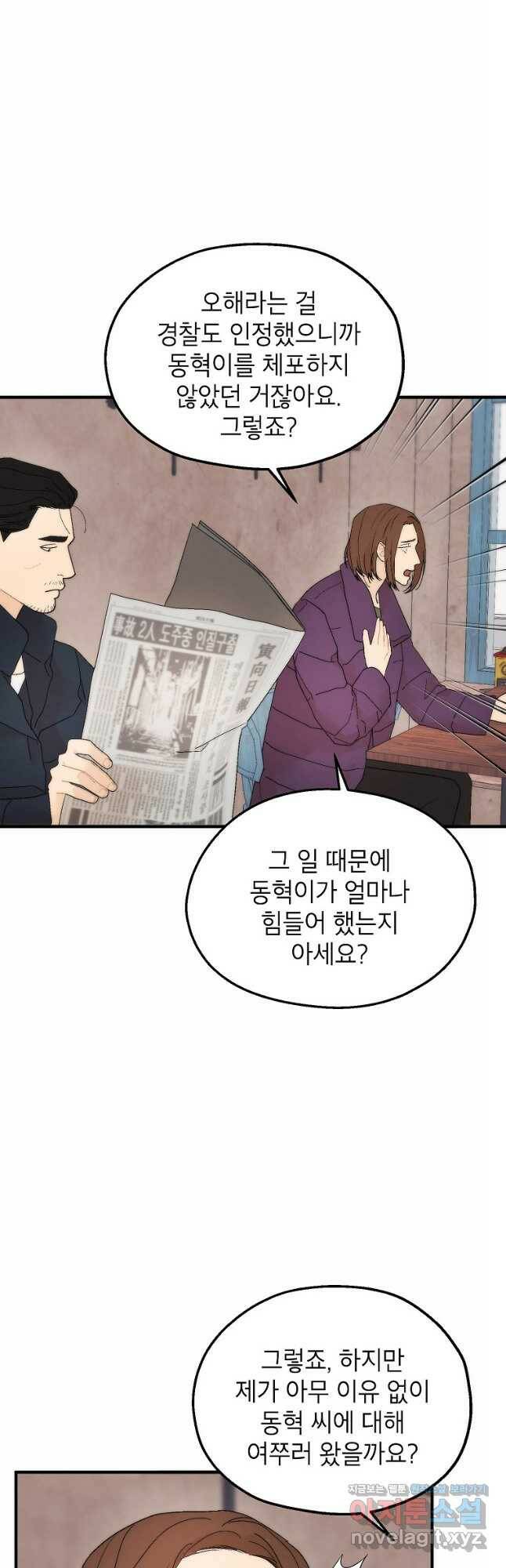 경계인(카카오) 40화 26