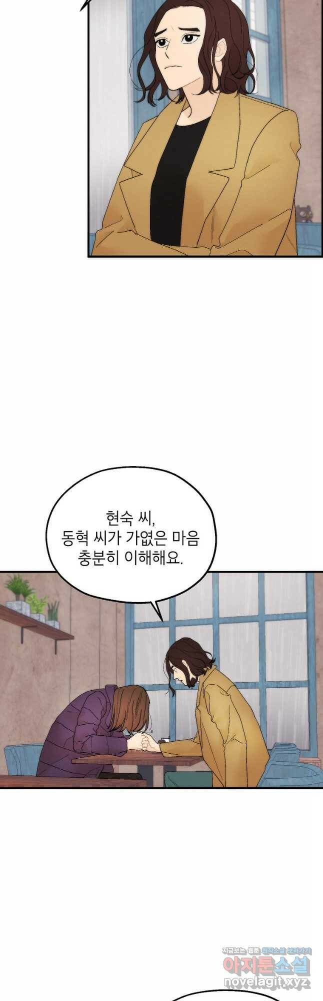 경계인(카카오) 40화 29