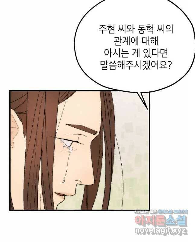 경계인(카카오) 40화 30