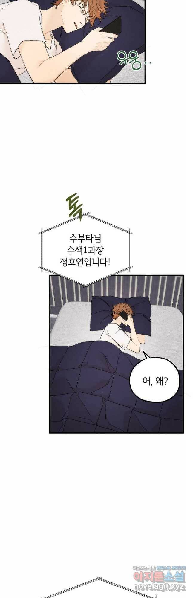 경계인(카카오) 40화 34