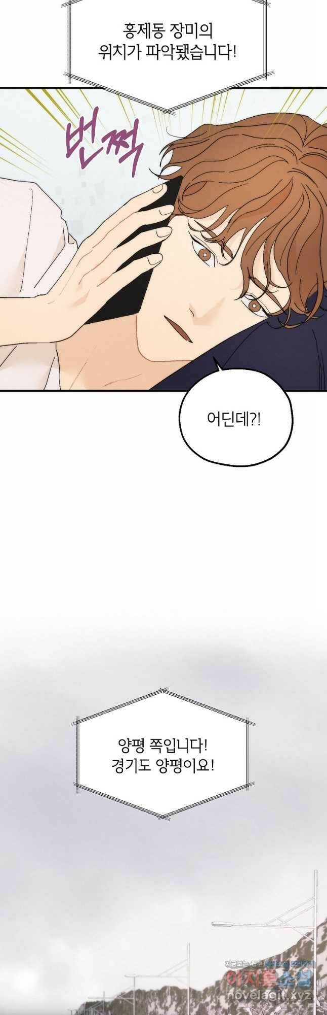 경계인(카카오) 40화 35