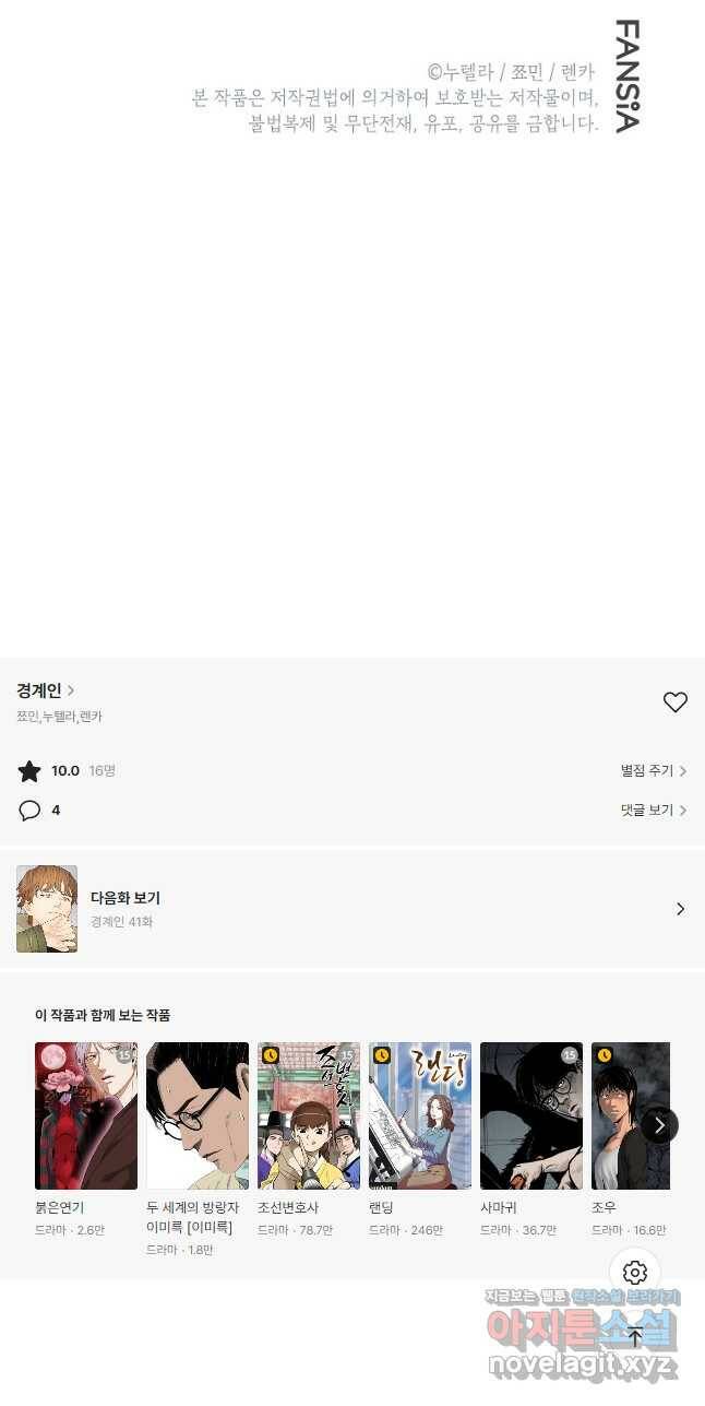 경계인(카카오) 40화 37
