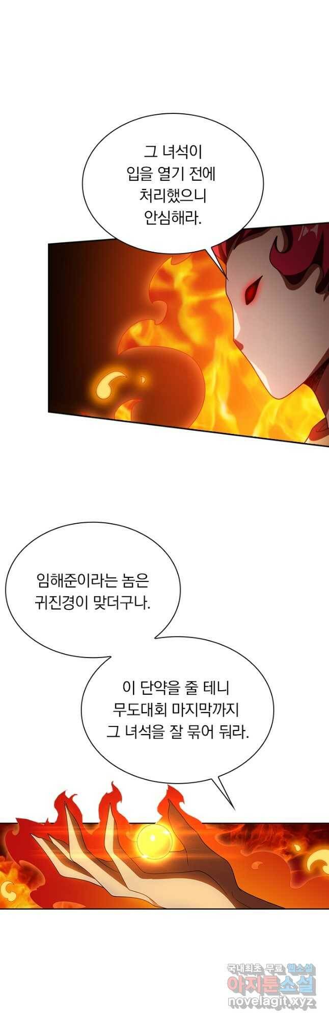 수상한 단톡방 216화 2