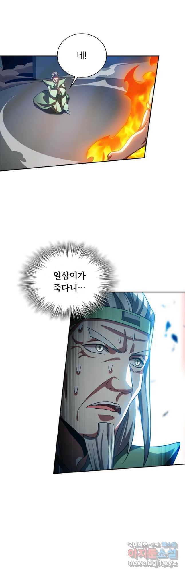 수상한 단톡방 216화 3