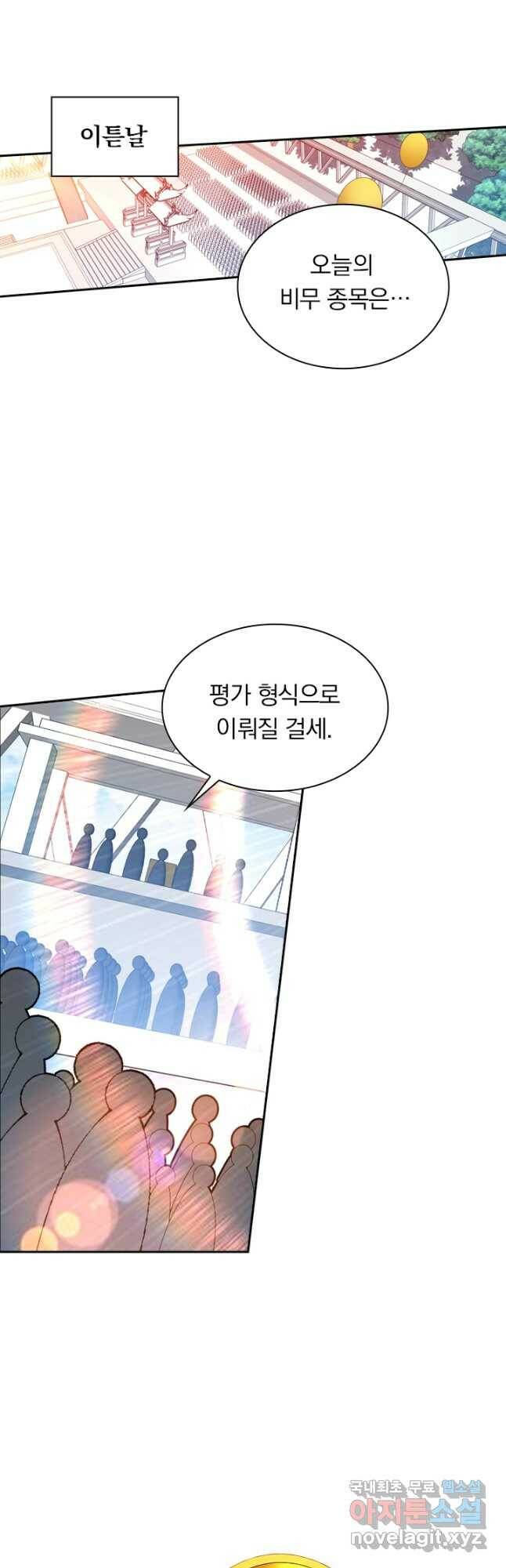 수상한 단톡방 216화 4