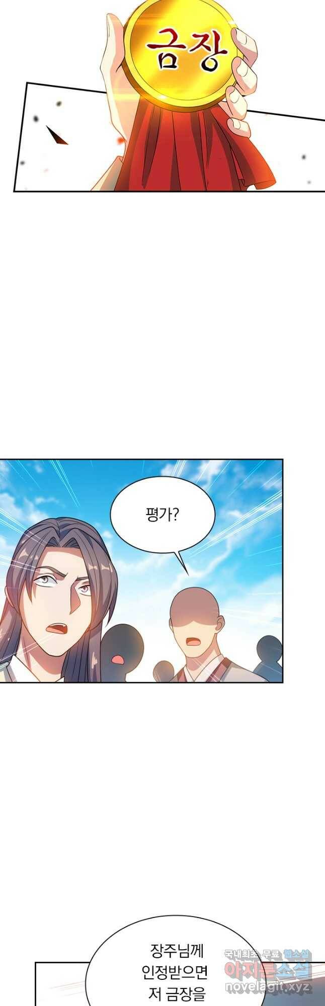 수상한 단톡방 216화 5