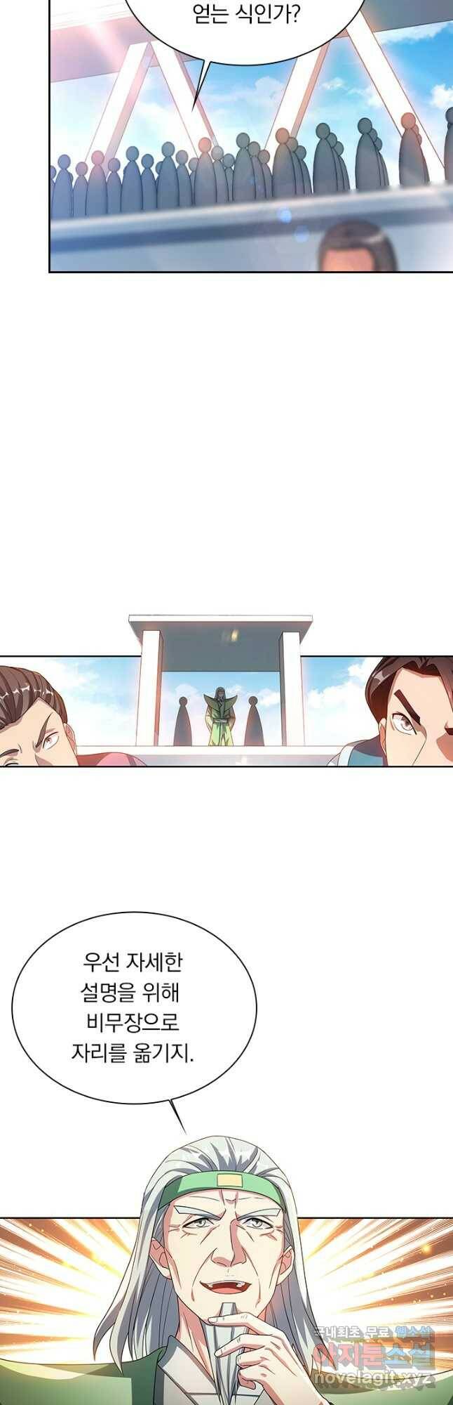 수상한 단톡방 216화 6