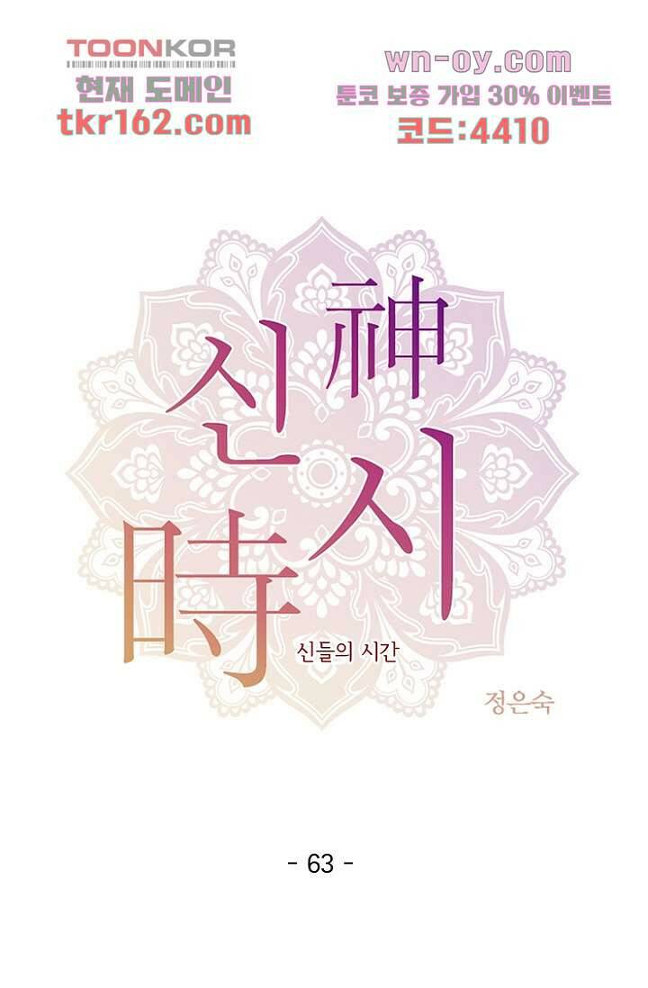 신시 63화 1