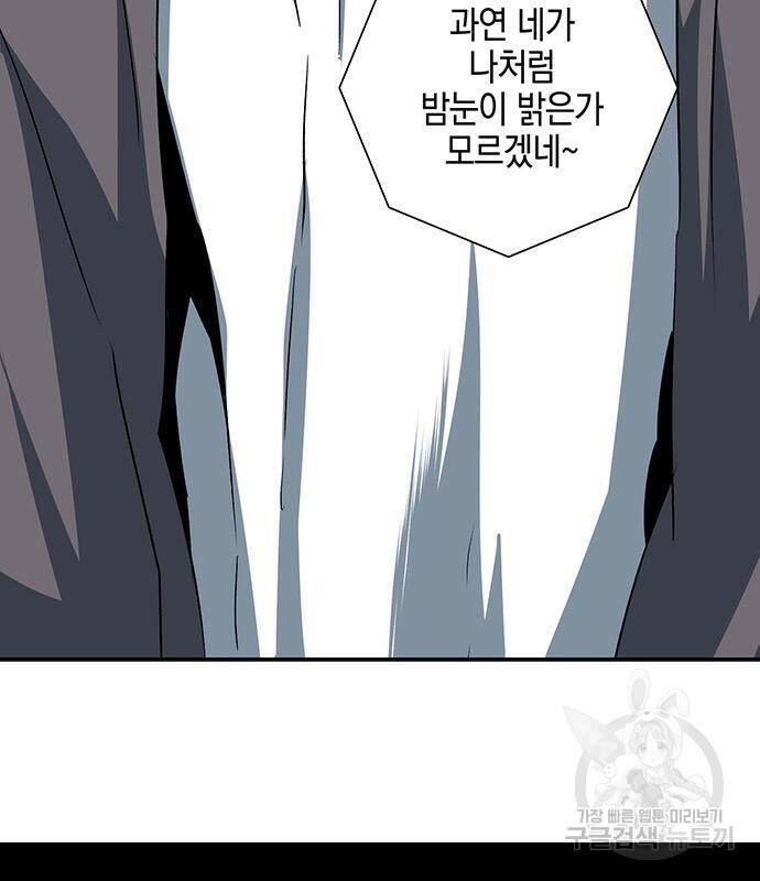 마왕까지 한 걸음 75화 7