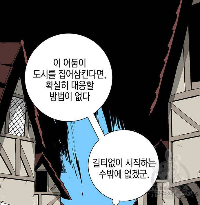 마왕까지 한 걸음 75화 9