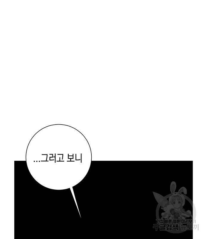 마왕까지 한 걸음 75화 11