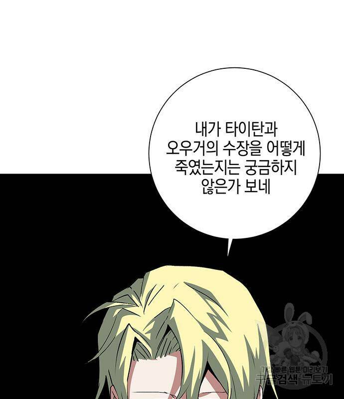 마왕까지 한 걸음 75화 14