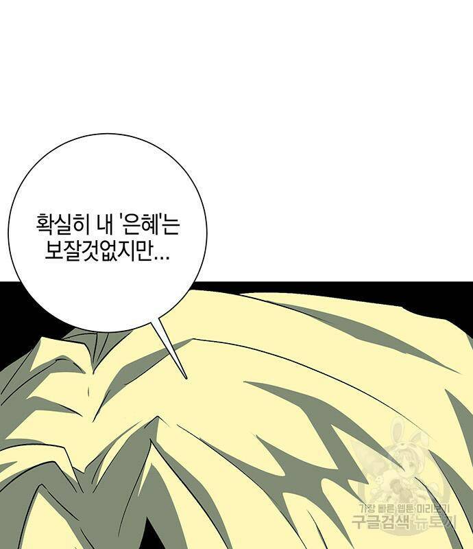 마왕까지 한 걸음 75화 16