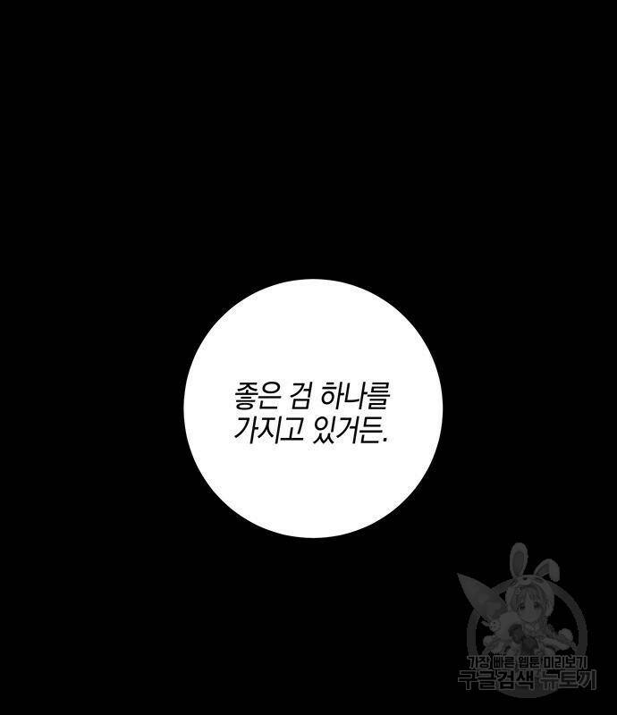 마왕까지 한 걸음 75화 20