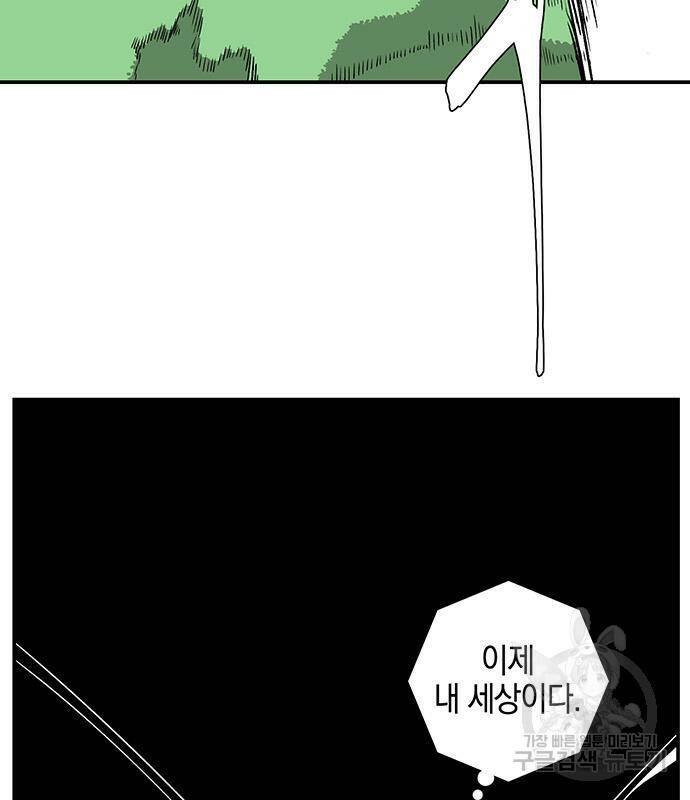 마왕까지 한 걸음 75화 28