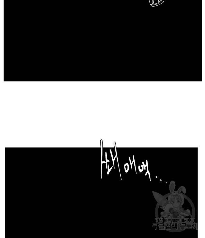 마왕까지 한 걸음 75화 30