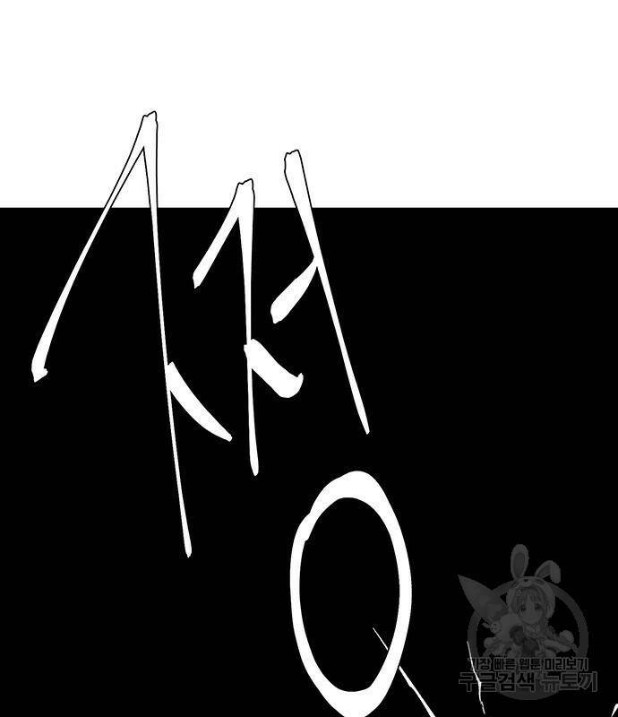 마왕까지 한 걸음 75화 36