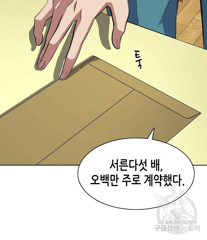 재벌집 막내아들 15화 4