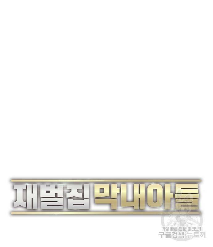 재벌집 막내아들 15화 28