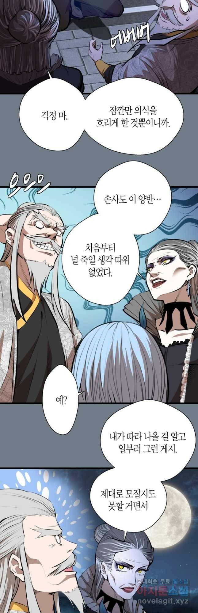천재 퇴마사가 자꾸 강해져 113화 4